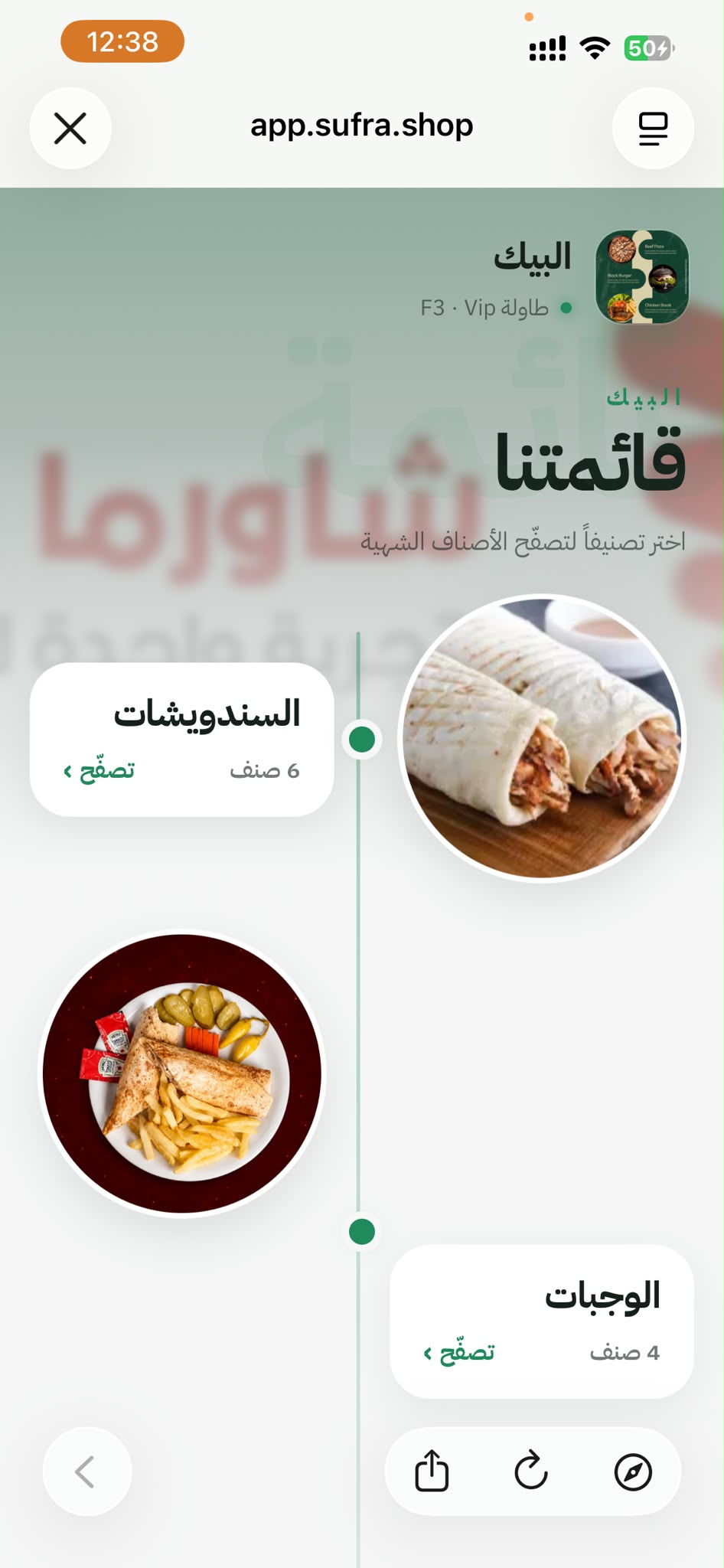 قائمة المطعم