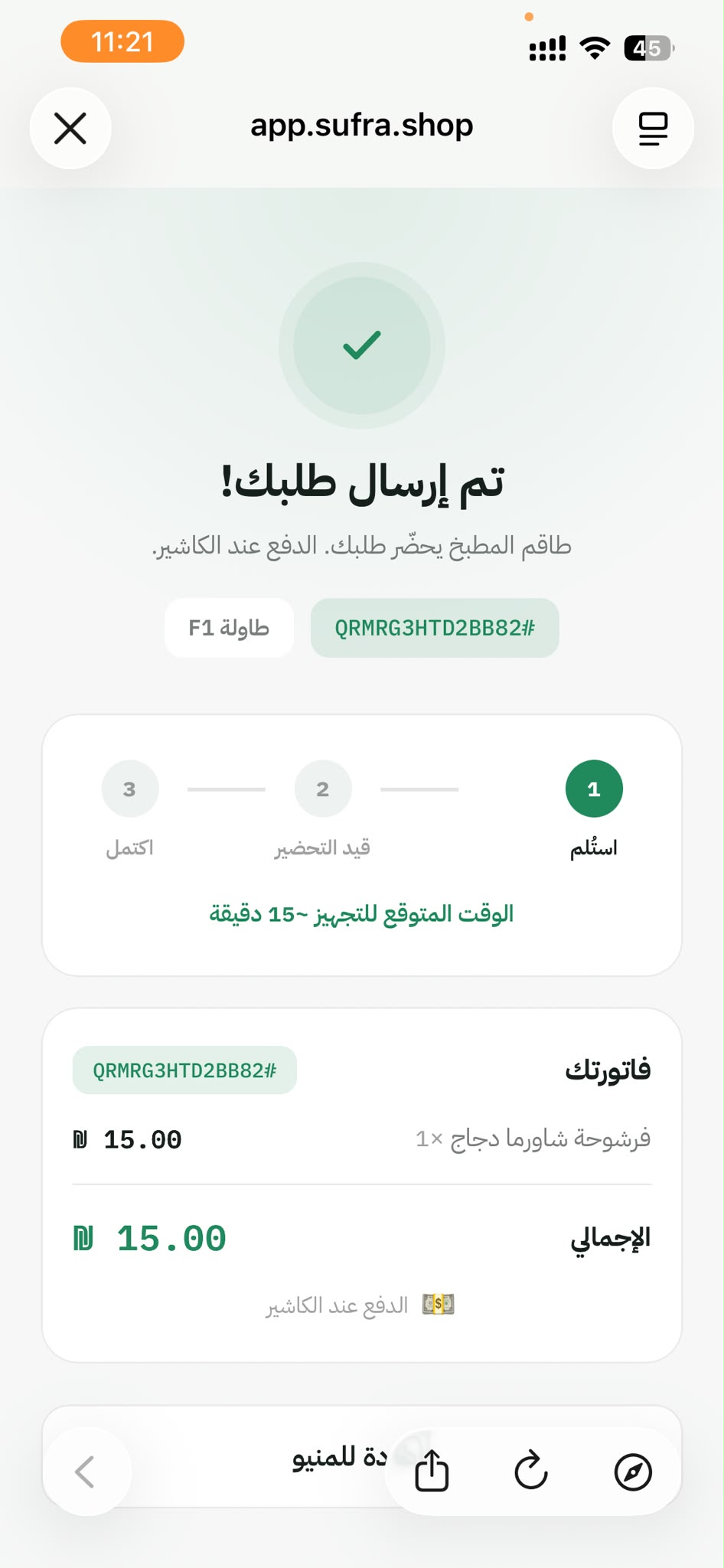 قائمة سُفرة
